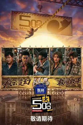 综艺《桌面圆桌派》封面示意
